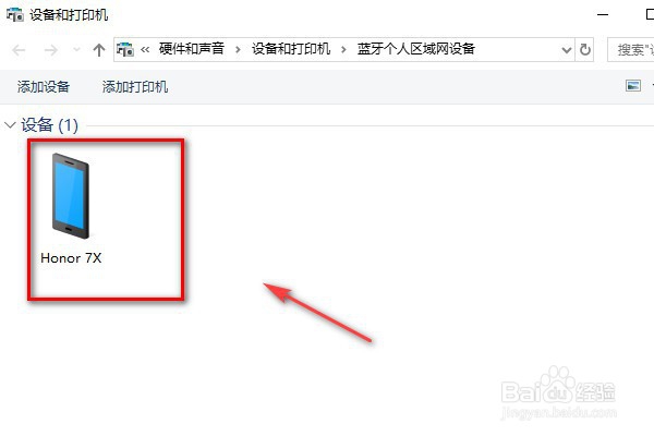 手机怎么通过蓝牙共享网络给电脑