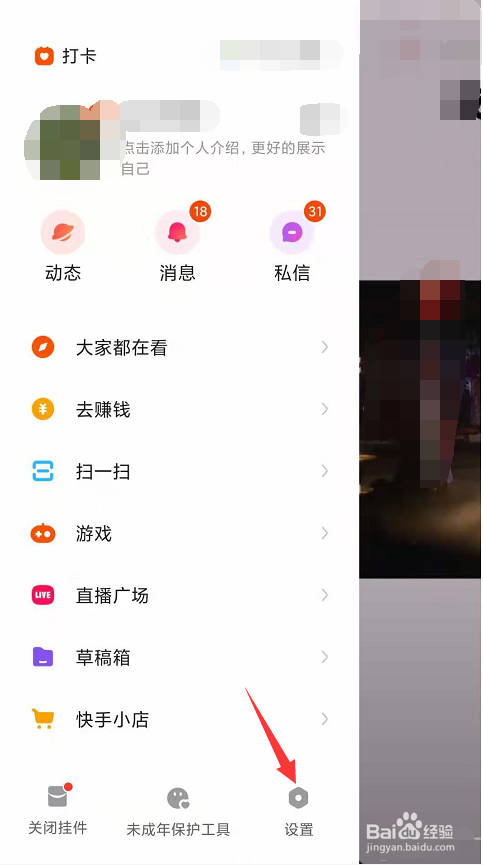 快手如何隐藏位置信息