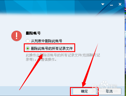 qq怎么样删除聊天记录