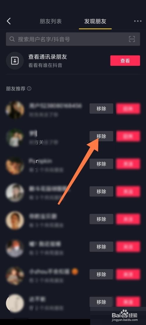抖音极速版怎么移除粉丝