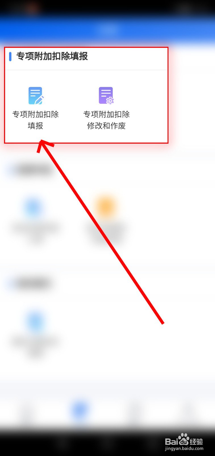 如何在个人所得税APP申请住房贷款利息扣除?