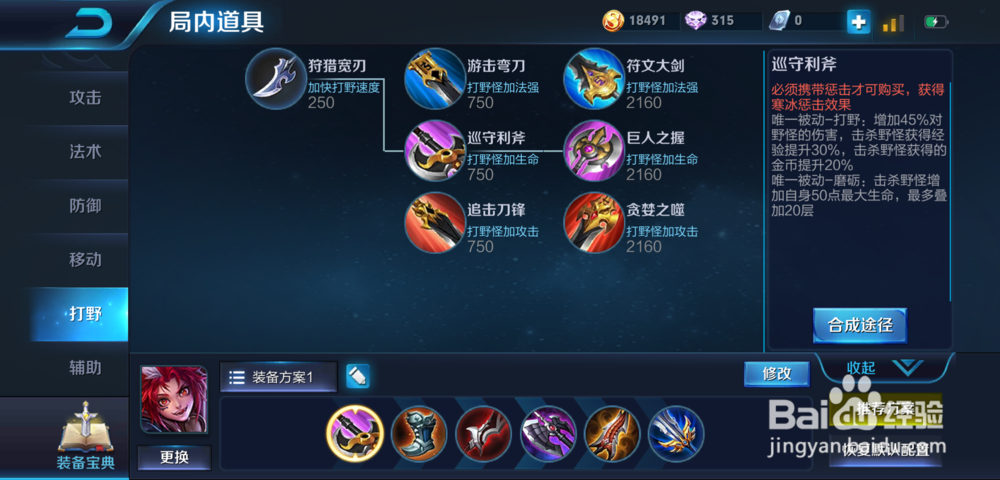 王者荣耀S13赛季百里玄策怎么出装
