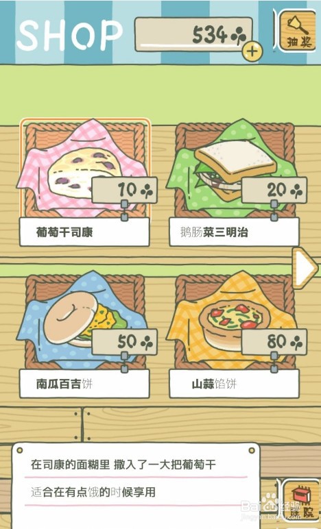 旅行青蛙朋友喂食图解