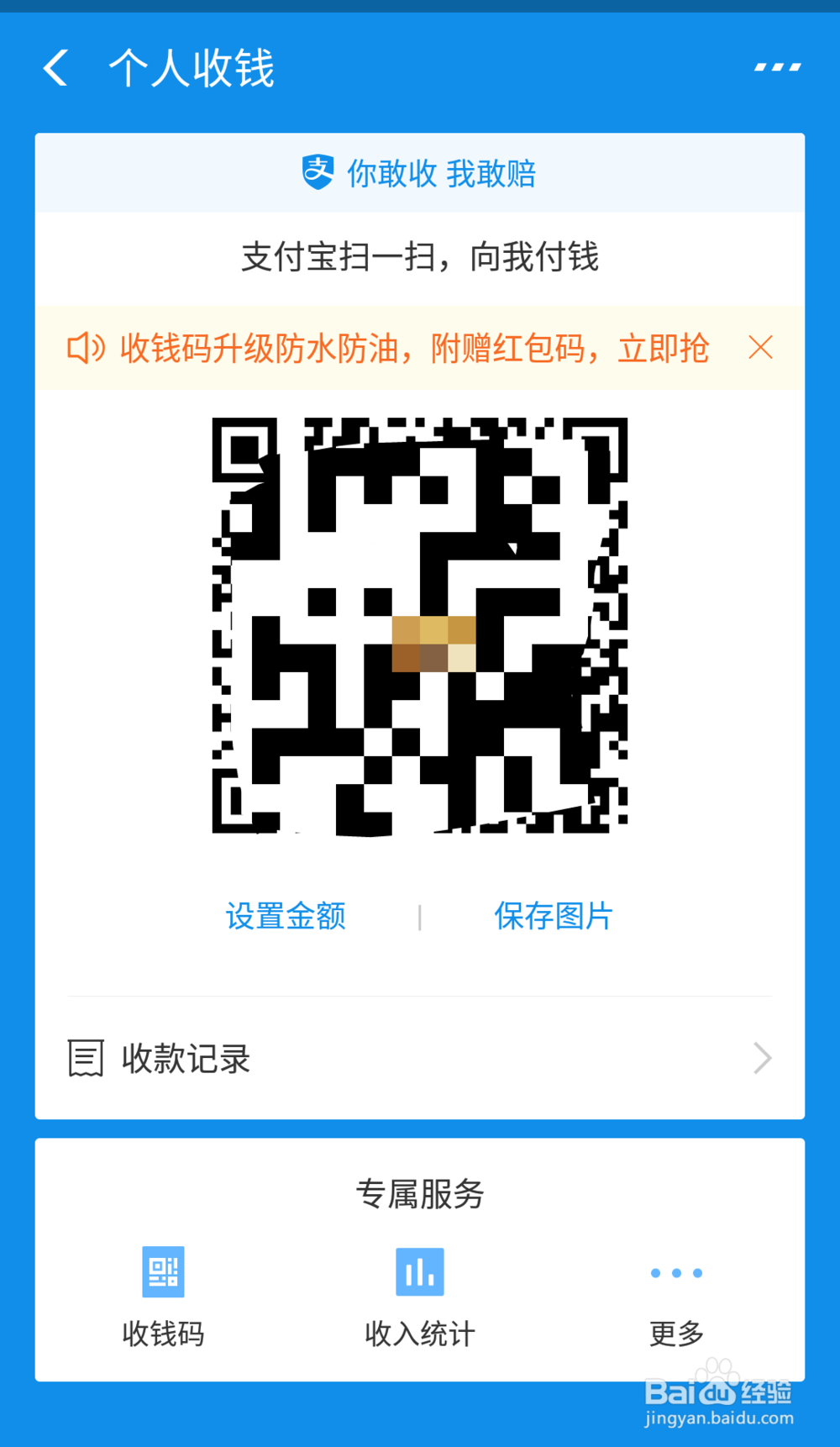 如何申请支付宝收钱码？