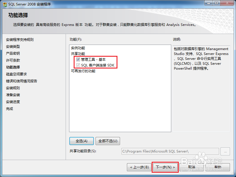 SQL Server(sql) 2008数据库和管理界面安装