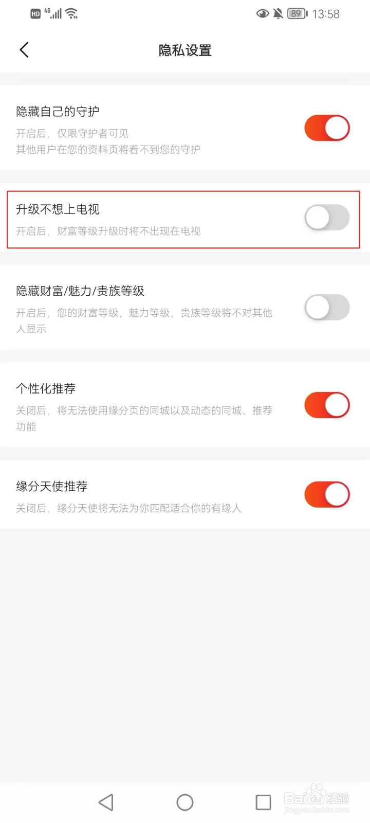 心遇软件怎么设置升级不想上电视？