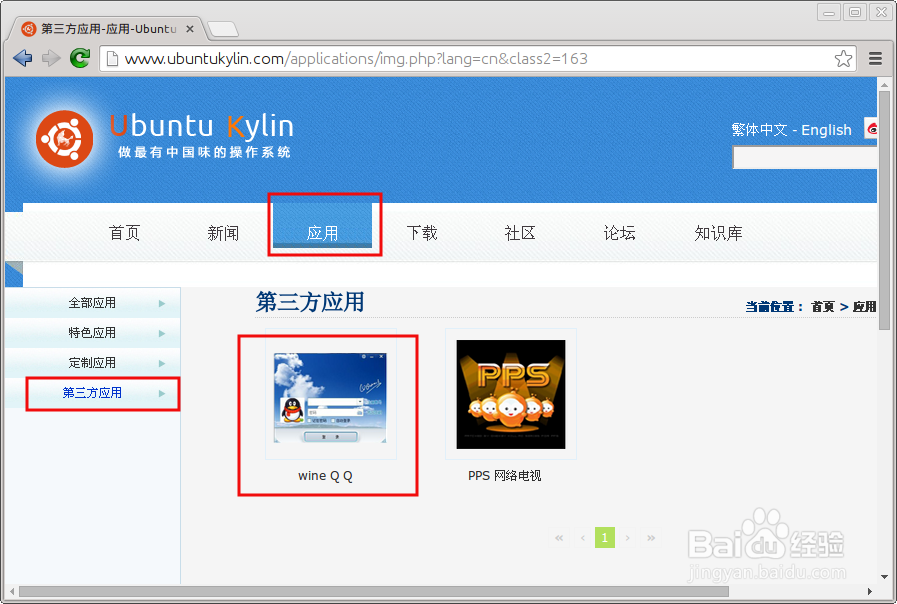 ubuntu14.04 qq安装与使用的3个途径