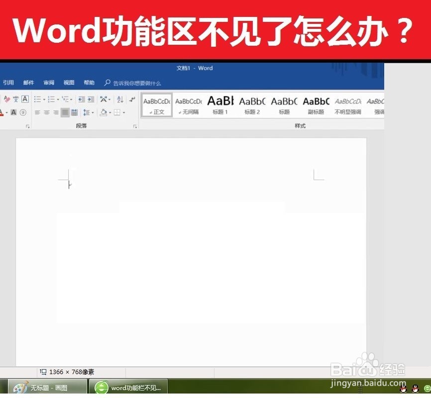 WPS/Word如何显示功能区