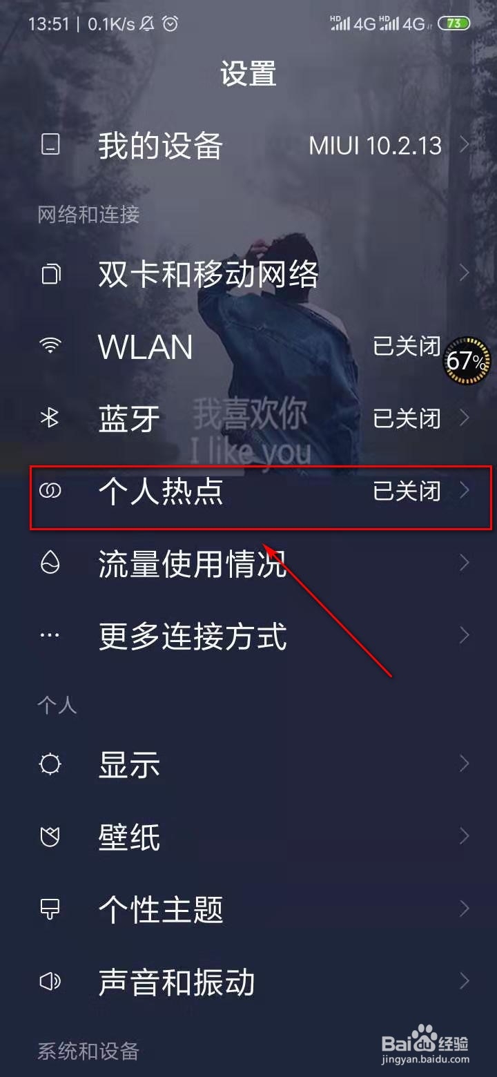 小米手机如何设置单次热点上限