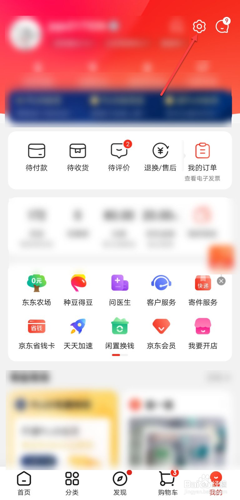 实名认证怎么修改