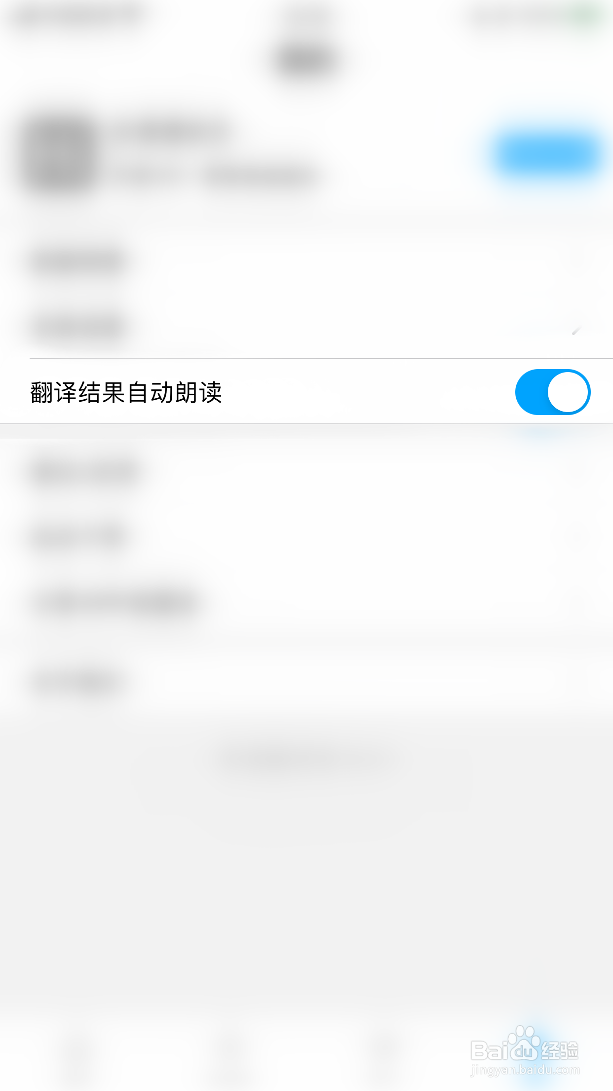 英语翻译官如何停用翻译结果自动朗读