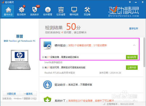 驱动精灵怎么用