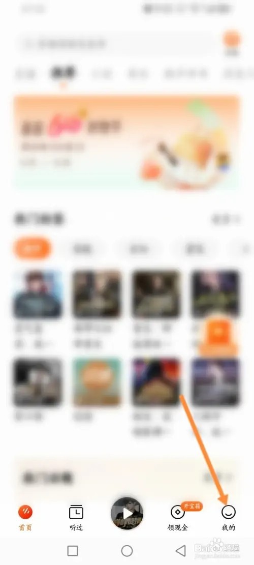 番茄畅听APP在哪里查看到邀请的好友