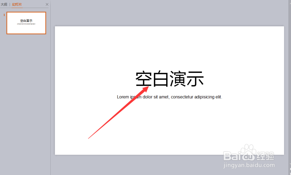 PPT教程小白入门到高手系列