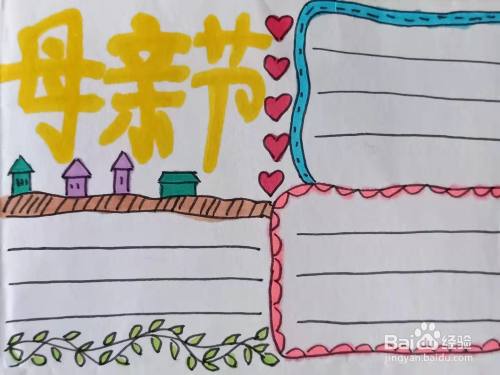 怎样画"母亲节"手抄报?