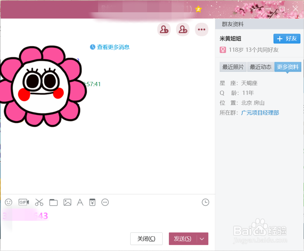 如何邀请别人加QQ群