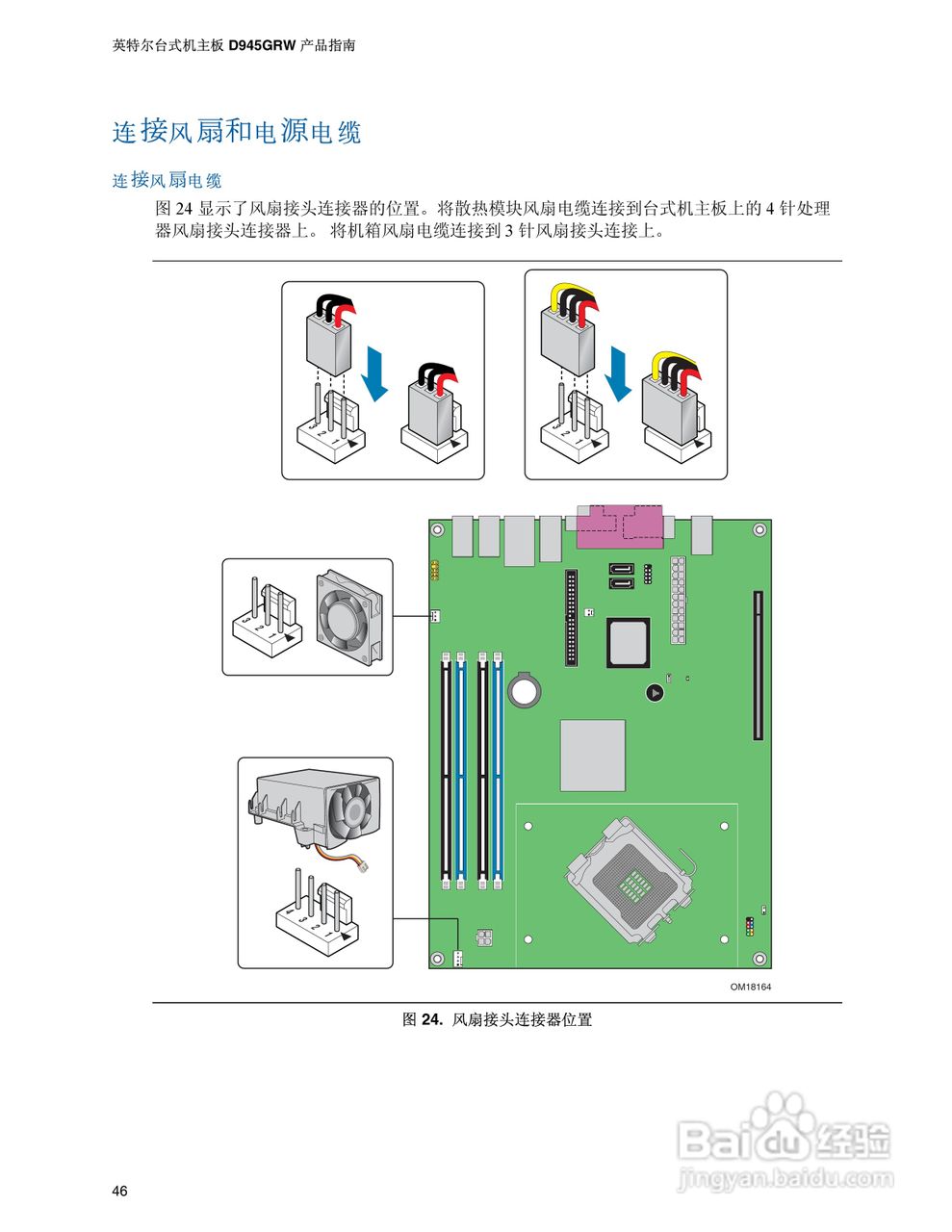 Intel D945GRW主板说明书:[5]