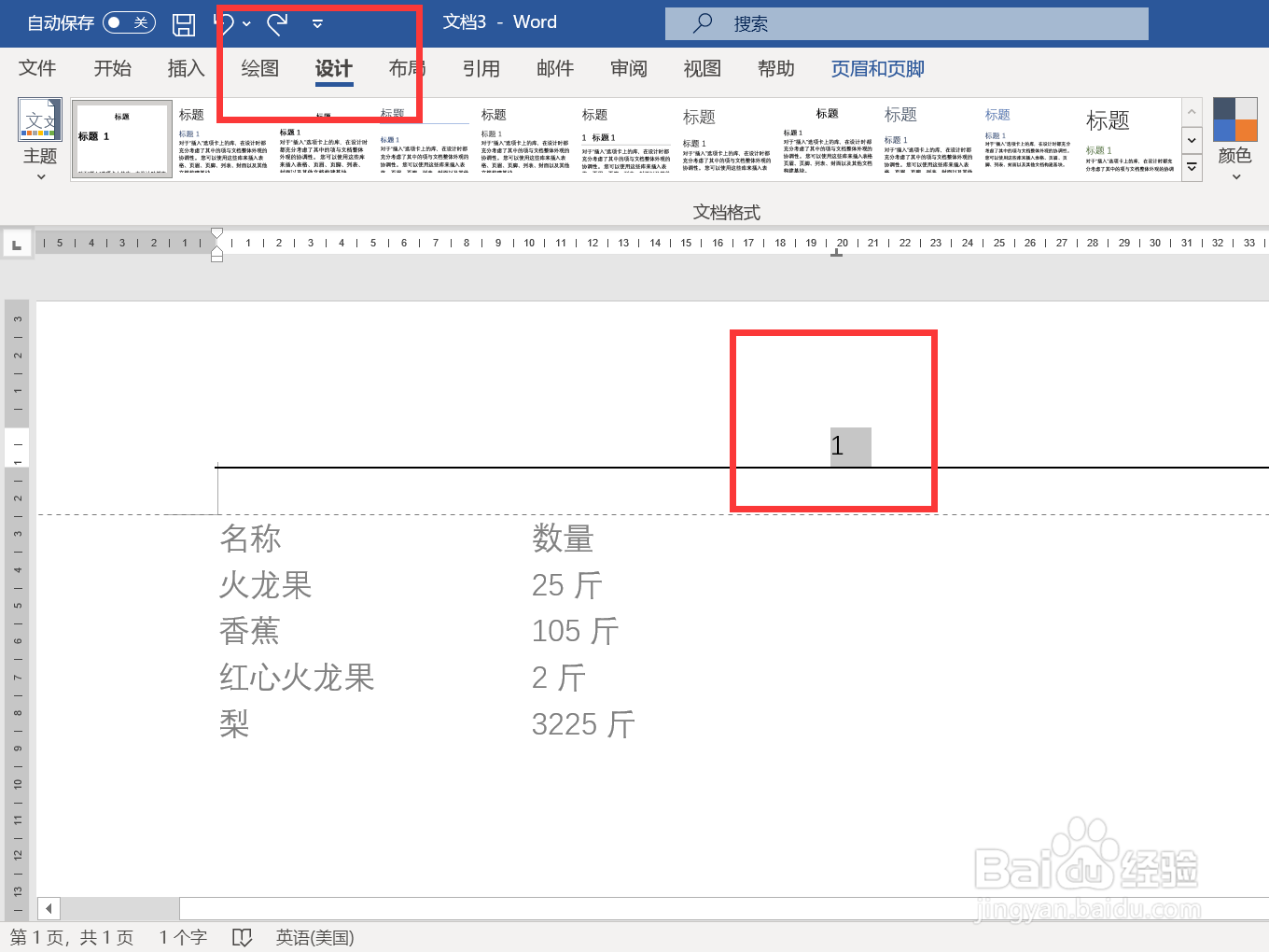 页眉的横线怎么删除