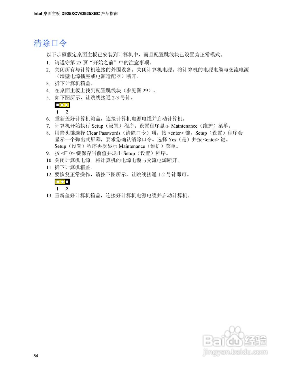 Intel D925XBC主板说明书:[6]