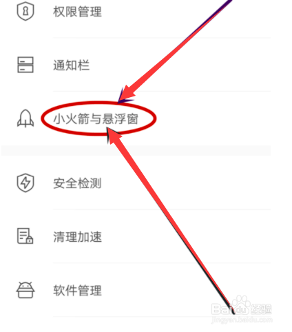 腾讯手机管家加速球怎么关闭
