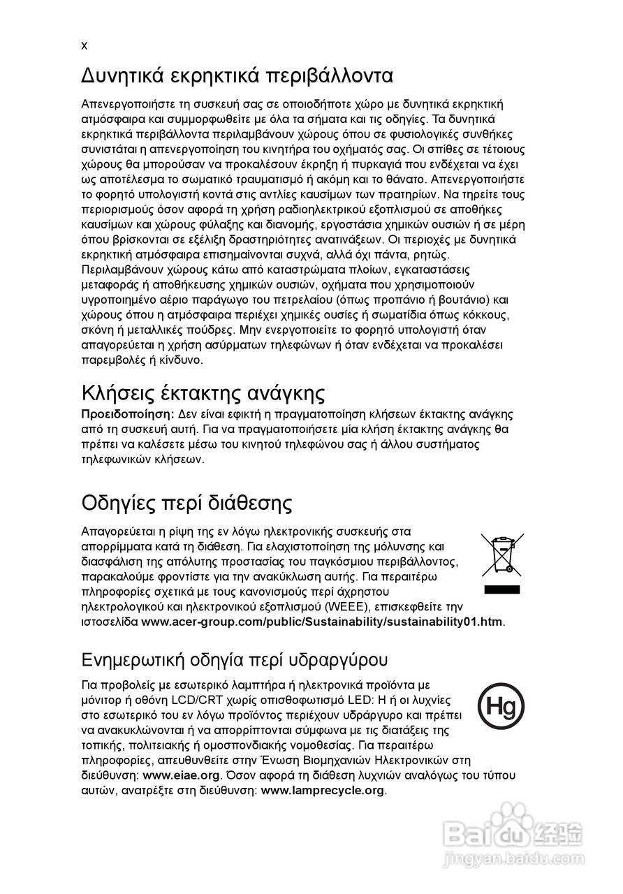 ACER宏基Aspire 5951G笔记本说明书:[177]