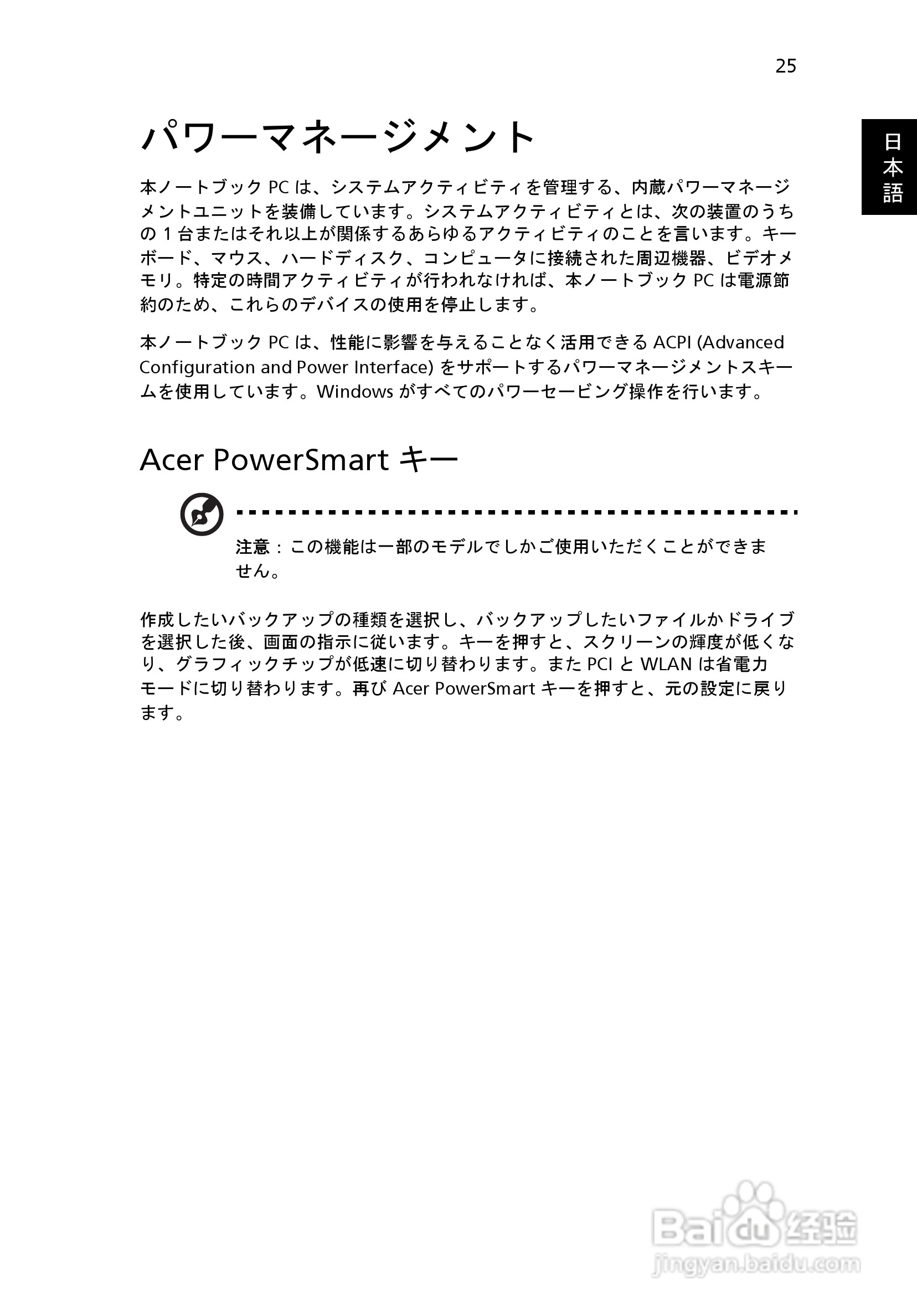 ACER宏基Aspire 5951G笔记本说明书:[196]