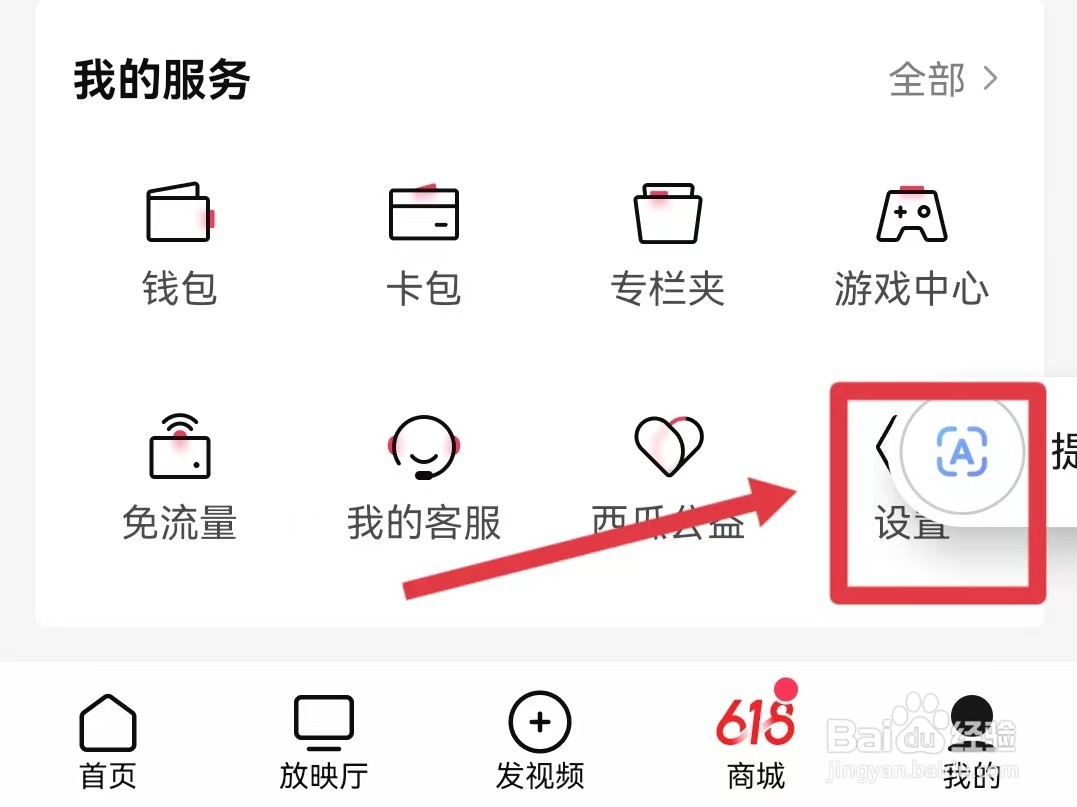 西瓜视频怎样同步关注的信息