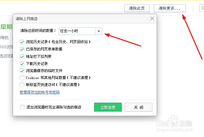 360浏览器怎么清除历史浏览记录