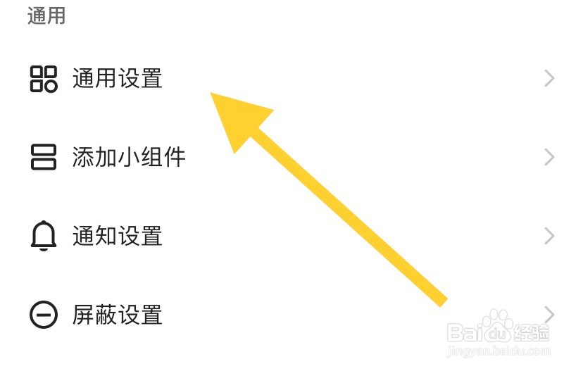 快手如何查看通用设置