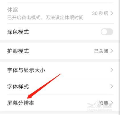 怎么自定义设置手机的屏幕分辨率为HD+