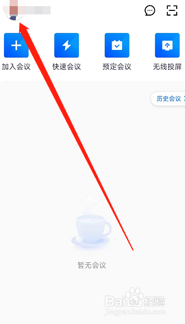 腾讯会议怎么关闭会议的水印