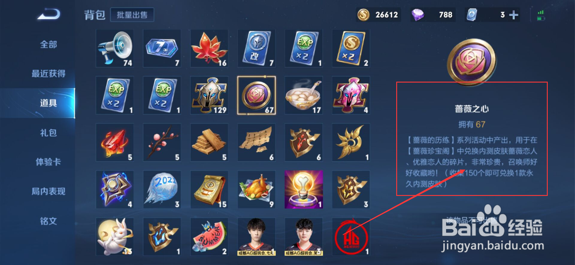 王者荣耀蔷薇商店有什么