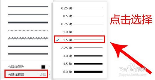 浏览器腾讯在线文档如何更改分隔线精细?