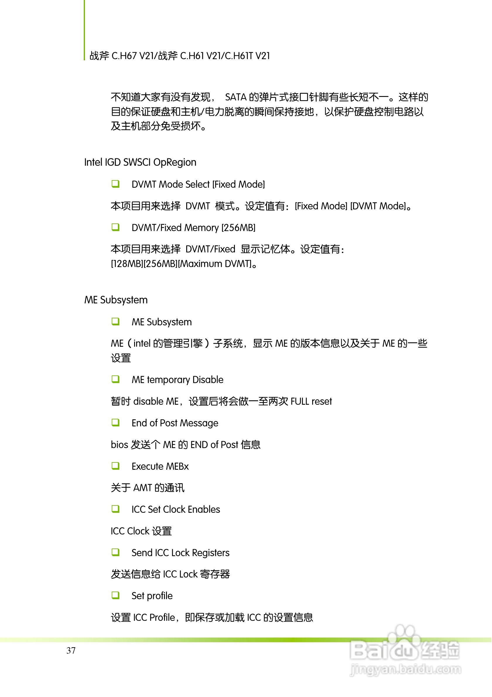 七彩虹ColorfulC.H61TV21主板使用手册:[5]