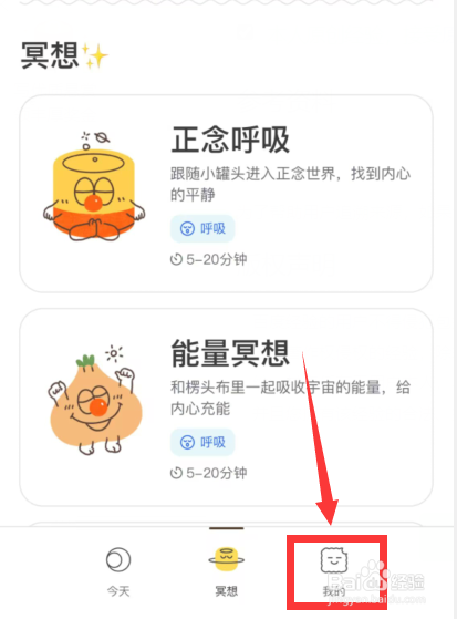 罐头冥想app怎么快速开启Apple健康同步设置
