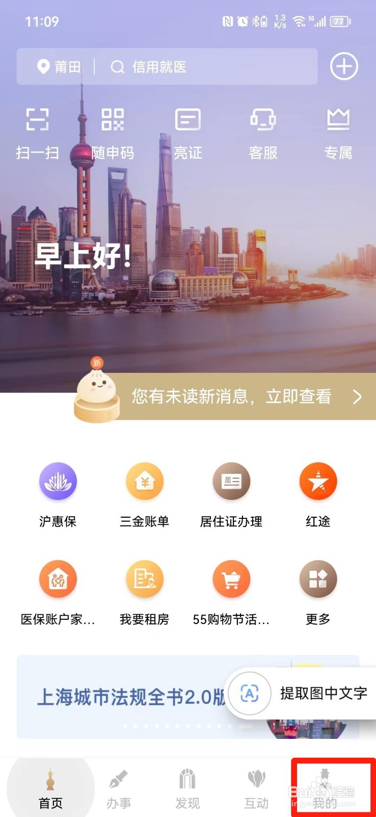 随申办软件怎么修改登录密码