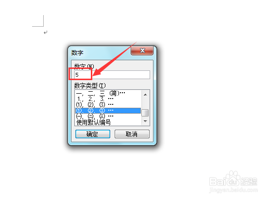Word 2003如何输入数字序号