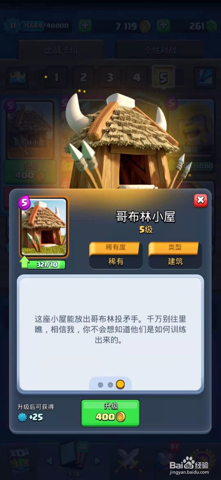 皇室战争如何配置哥布林小屋卡组