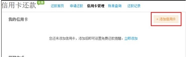 支付宝如何添加信用卡