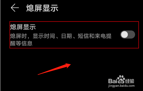 荣耀70熄屏显示在哪设置