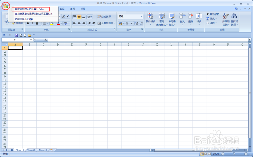 Excel如何将命令添加到工具栏