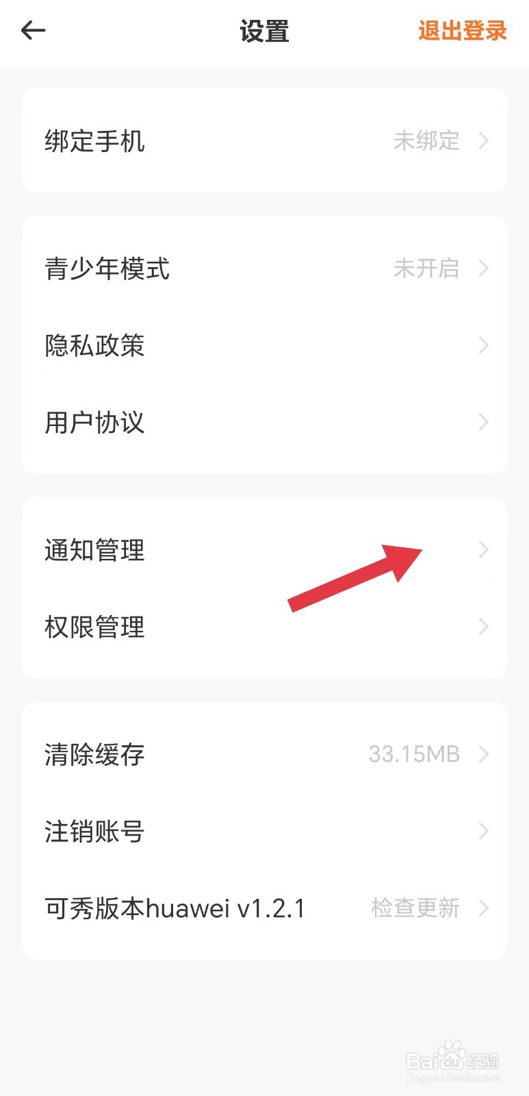 可秀怎么看通知管理