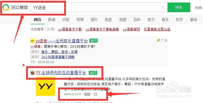 电脑上如何下载和安装YY语音