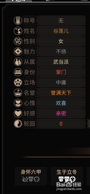 太吾绘卷3dm修改器怎么用