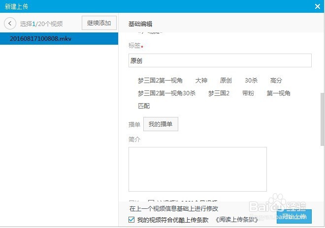 场务优酷客户端上传视频教程