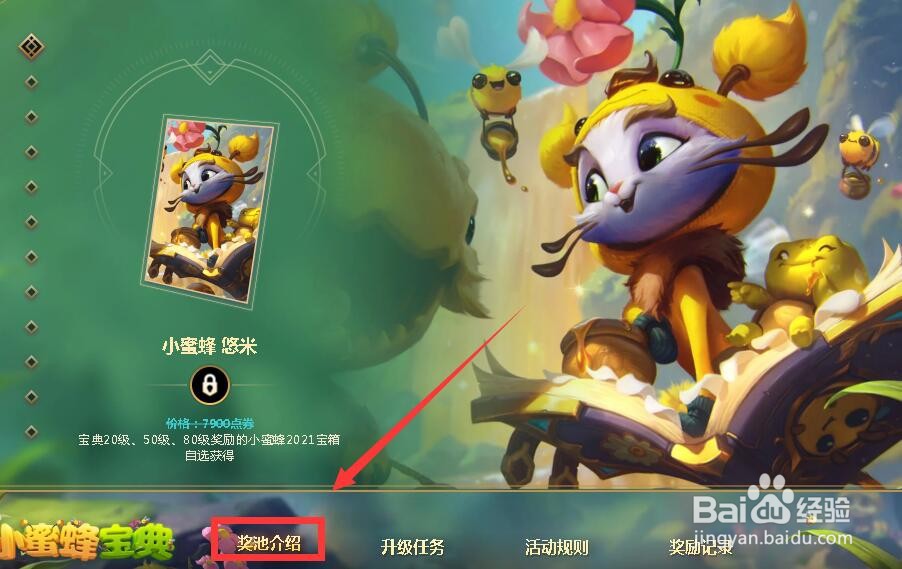 英雄联盟如何开启小蜜蜂宝典