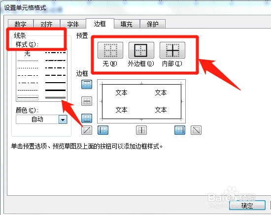 Excel如何添加边框线