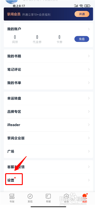 掌阅怎么开启接收消息通知
