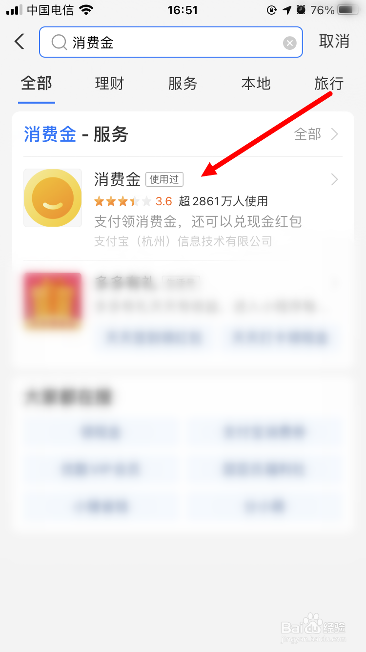 支付宝消费金如何兑换红包