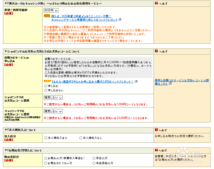 申请日本信用卡方式